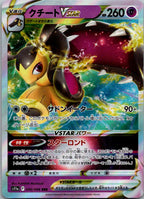 Mawile VSTAR 040/068 Triple Rare S11a: Incandescent Arcana Pokemon Japanese NM