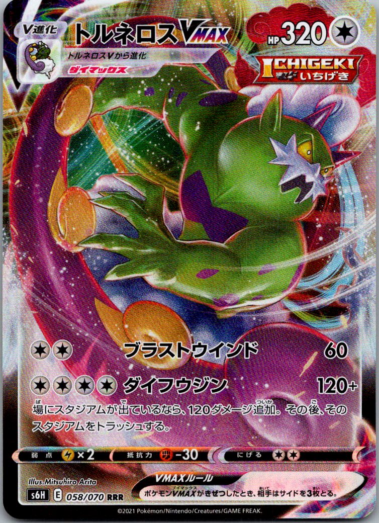 Tornadus VMAX 058/070 Triple Rare Silver Lance Pokemon Japanese Near Mint