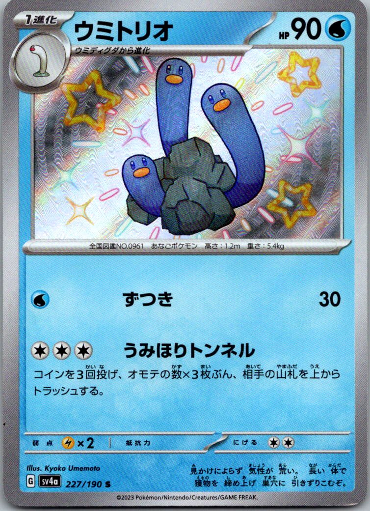 Wugtrio 227/190 Shiny Shiny Treasure ex Pokemon Japanese Near Mint