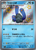 Wugtrio 227/190 Shiny Shiny Treasure ex Pokemon Japanese Near Mint