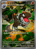 Tyrunt 089/080 Art Rare Nihil Zero Pokemon Japanese Near Mint