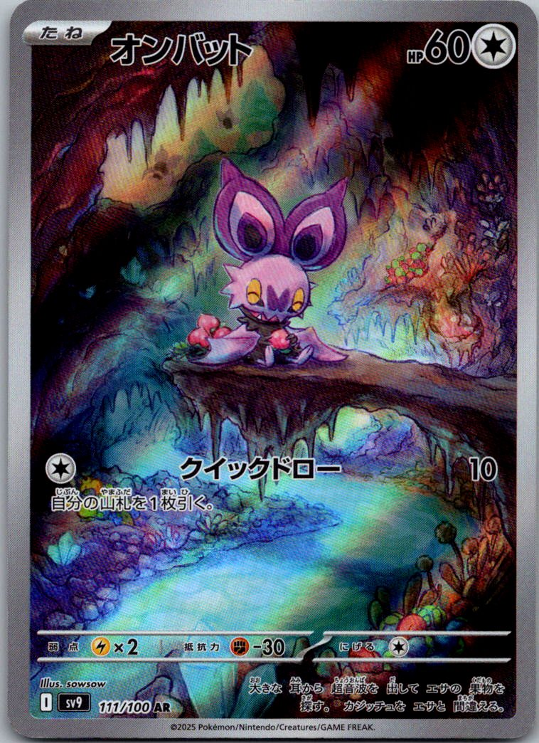 Noibat 111/100 Art Rare Battle Partners Pokemon Japanese Near Mint