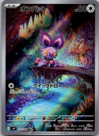 Noibat 111/100 Art Rare Battle Partners Pokemon Japanese Near Mint
