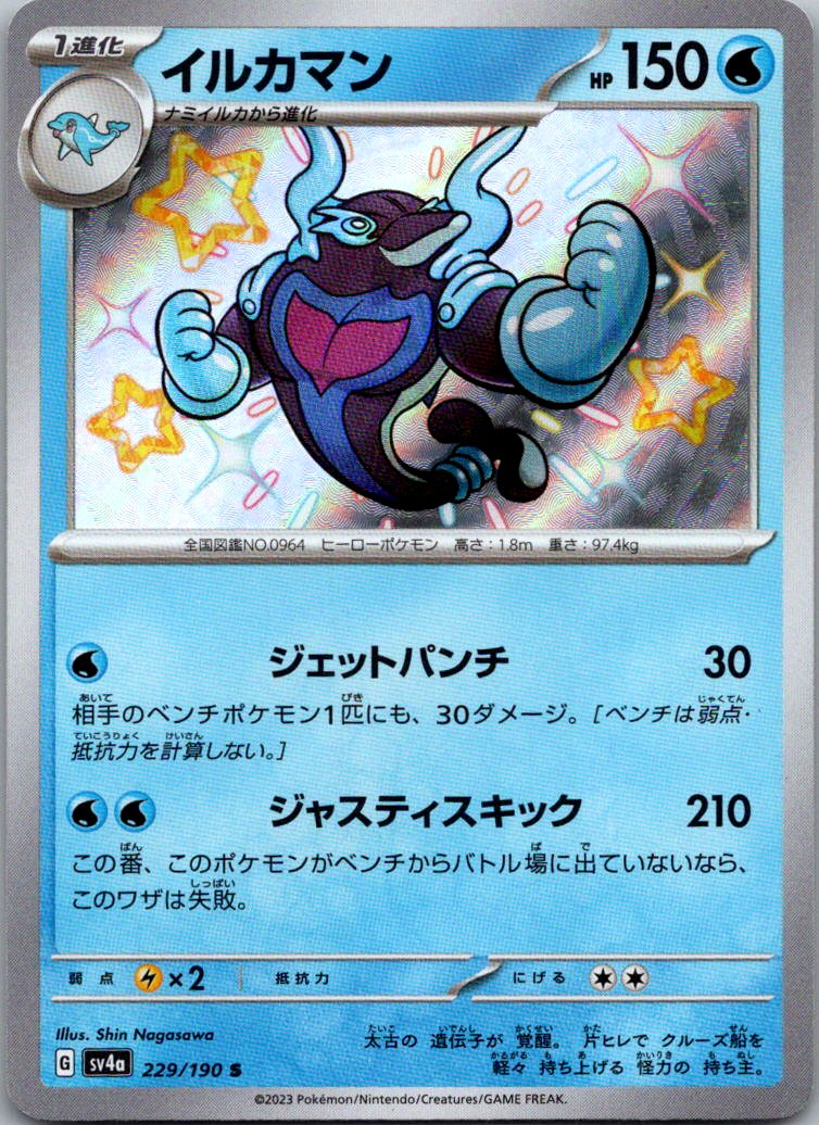 Palafin 229/190 Shiny Shiny Treasure ex Pokemon Japanese Near Mint
