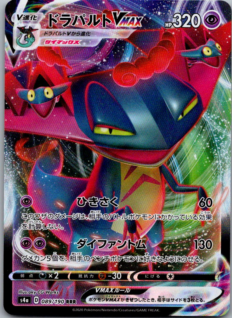 Dragapult VMAX 089/190 Triple Rare Shiny Star V Pokemon Japanese Near Mint