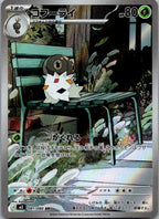 Spewpa 081/080 Art Rare Nihil Zero Pokemon Japanese Near Mint