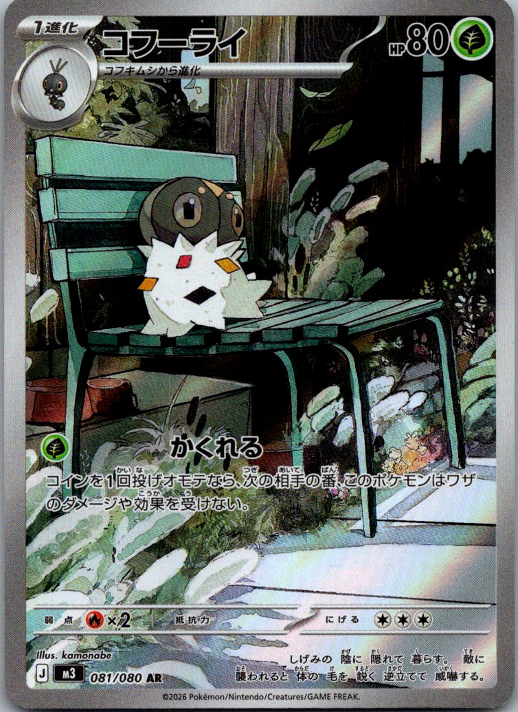 Spewpa 081/080 Art Rare Nihil Zero Pokemon Japanese Near Mint