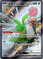 Squawkabilly EX 337/190 Shiny Super Rare Shiny Treasure ex Pokemon Japanese NM