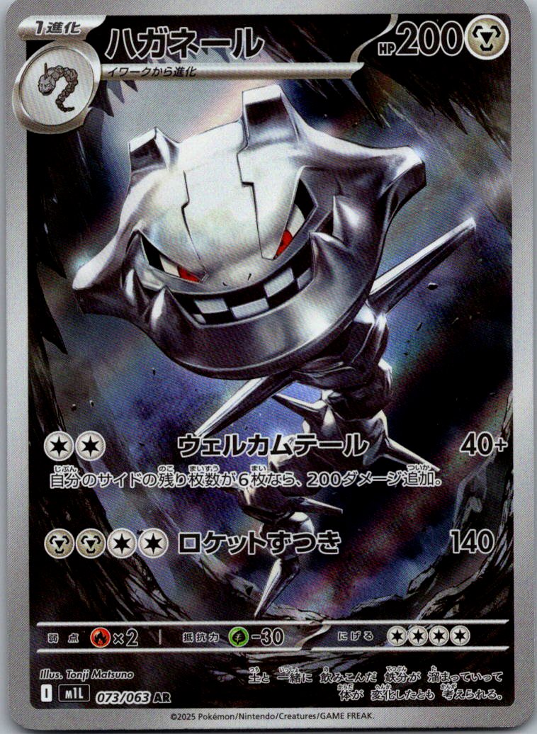 Steelix 073/063 Art Rare Mega Brave Pokemon Japanese Near Mint
