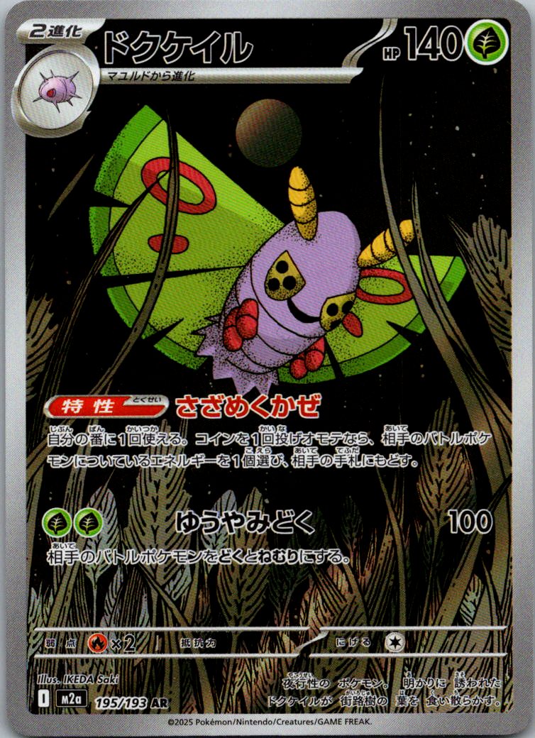Dustox 195/193 holo Art Rare MEGA Dream ex Pokemon Japanese Near Mint