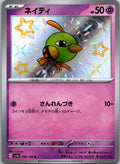 Natu 256/190 Shiny Shiny Treasure ex Pokemon Japanese Near Mint