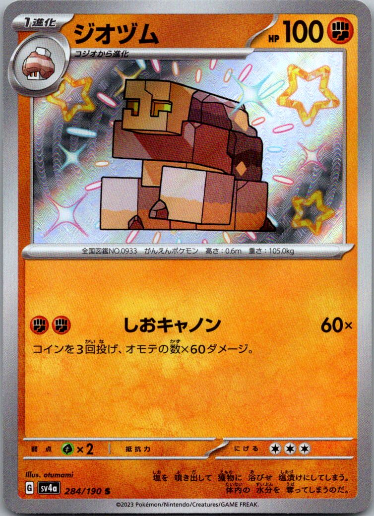 Naclstack 284/190 Shiny Shiny Treasure ex Pokemon Japanese Near Mint