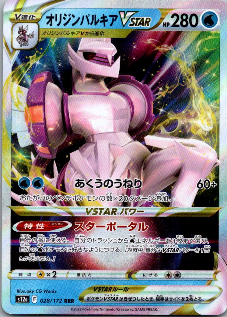 Origin Forme Palkia VSTAR 028/172 Triple Rare VSTAR Universe Pokemon Japanese NM