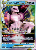 Origin Forme Palkia VSTAR 028/172 Triple Rare VSTAR Universe Pokemon Japanese NM