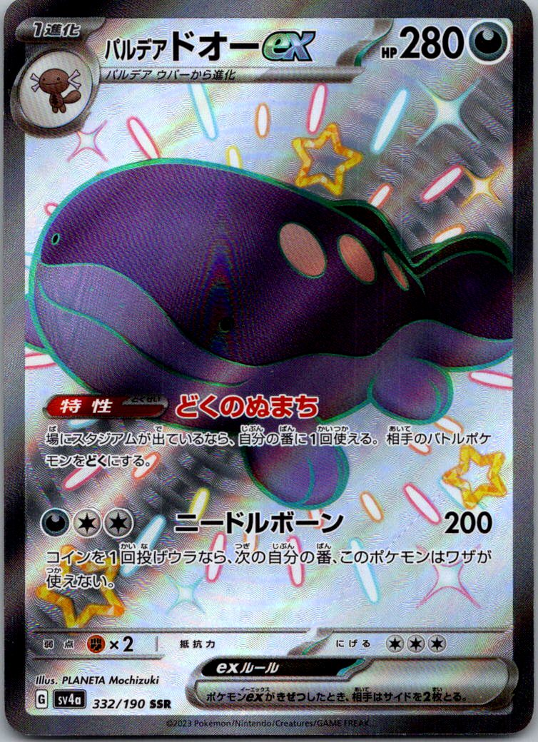 Paldean Clodsire EX 332/190 Shiny Treasure ex Pokemon Japanese NM