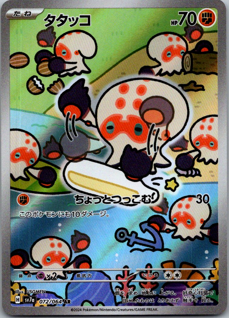 Clobbopus 072/064 Art Rare Paradise Dragona Pokemon Japanese Near Mint
