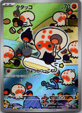 Clobbopus 072/064 Art Rare Paradise Dragona Pokemon Japanese Near Mint