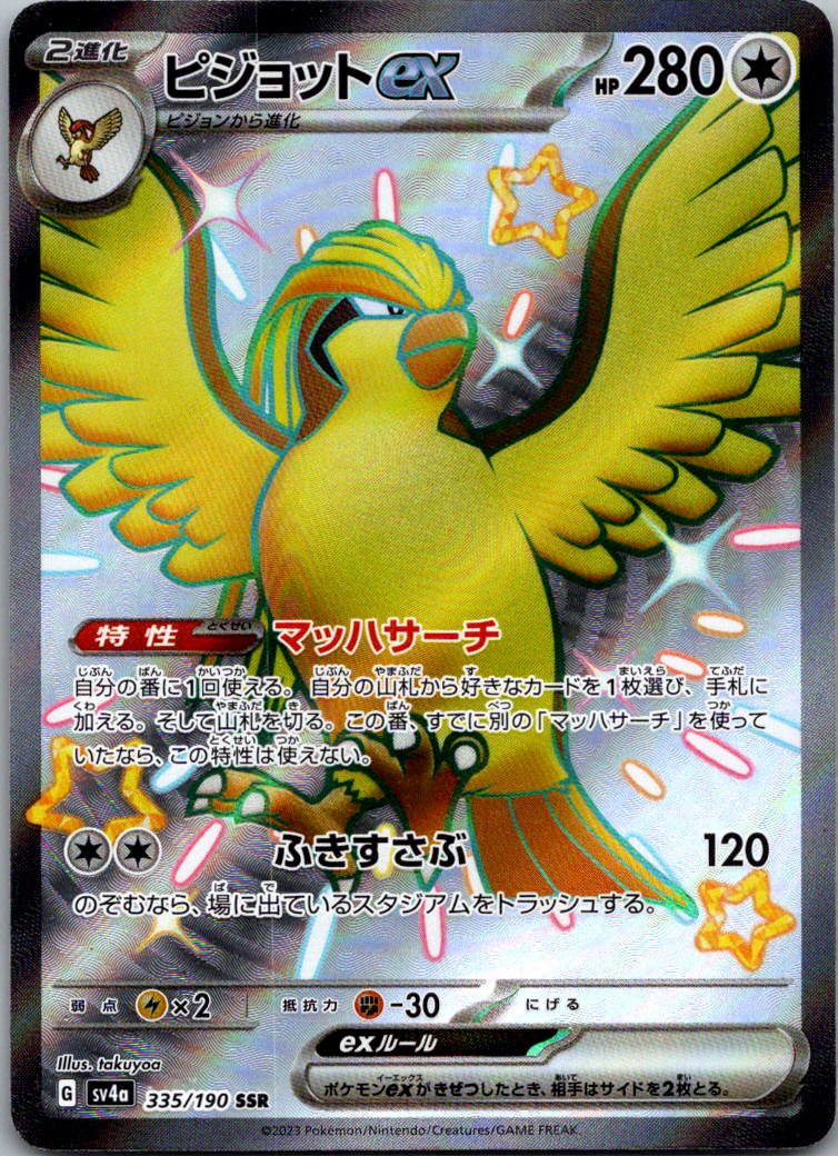 Pidgeot EX 335/190 Shiny Super Rare Shiny Treasure ex Pokemon Japanese Near Mint