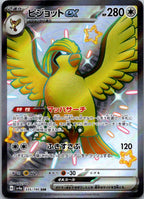 Pidgeot EX 335/190 Shiny Super Rare Shiny Treasure ex Pokemon Japanese Near Mint