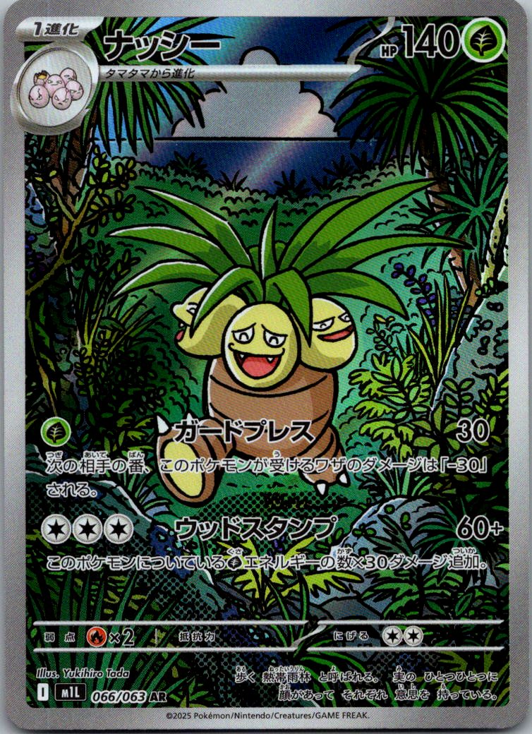 Exeggutor 066/063 Art Rare Mega Brave Pokemon Japanese Near Mint