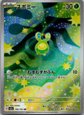 Budew 196/193 holo Art Rare MEGA Dream ex Pokemon Japanese Near Mint