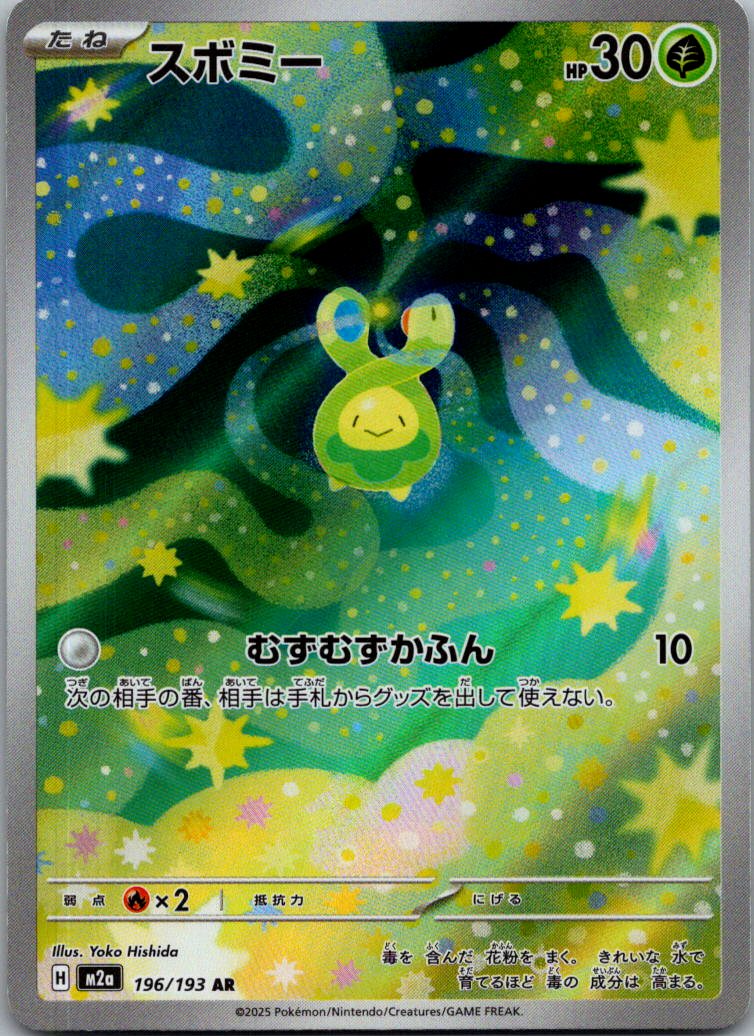 Budew 196/193 holo Art Rare MEGA Dream ex Pokemon Japanese Near Mint