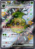 Forretress EX 320/190 Shiny Super Rare Shiny Treasure ex Pokemon Japanese NM