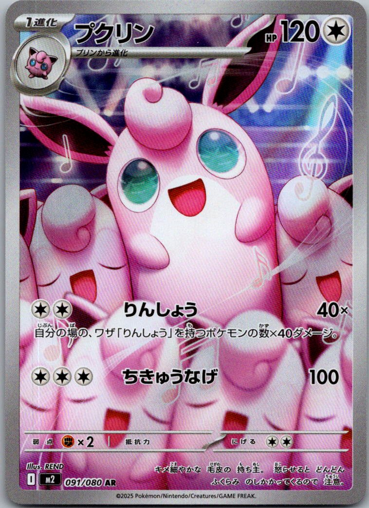 Wigglytuff 091/080 Art Rare Inferno X Pokemon Japanese Near Mint