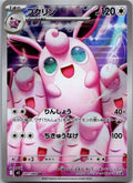 Wigglytuff 091/080 Art Rare Inferno X Pokemon Japanese Near Mint