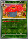 Vileplume (Poke Ball Pattern) 045/165 SV2a: Pokemon Card 151 Japanese Holo NM