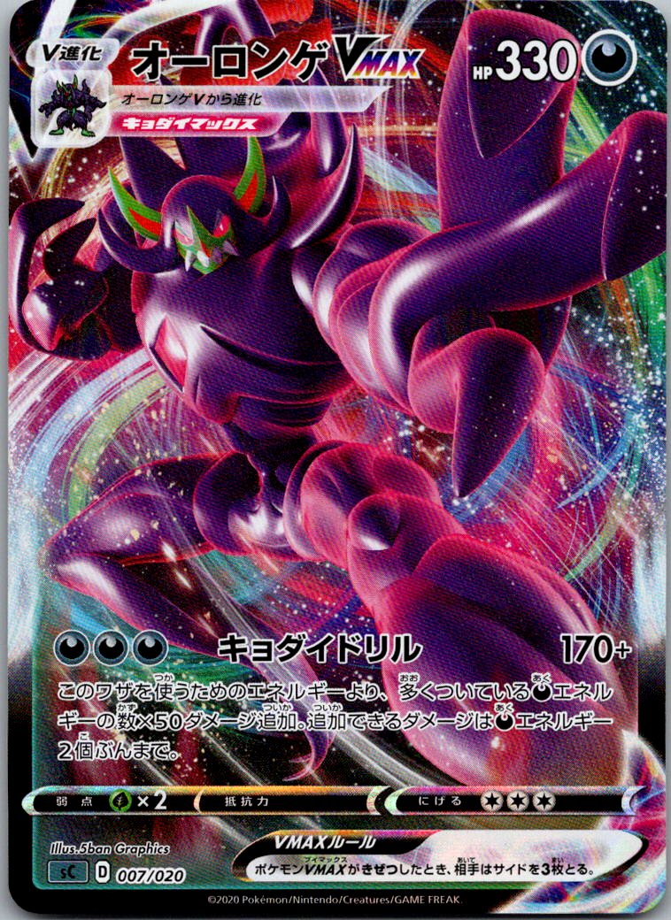 Grimmsnarl VMAX 007/020 VMAX Starter Set Grimmsnarl Pokemon Japanese Near Mint