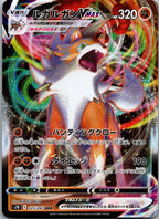Lycanroc VMAX 025/067 Triple Rare Skyscraping Perfection Pokemon Japanese NM
