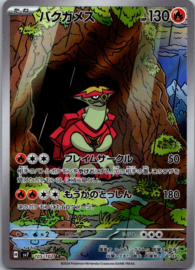 Turtonator 105/102 Art Rare Stellar Miracle Pokemon Japanese Near Mint