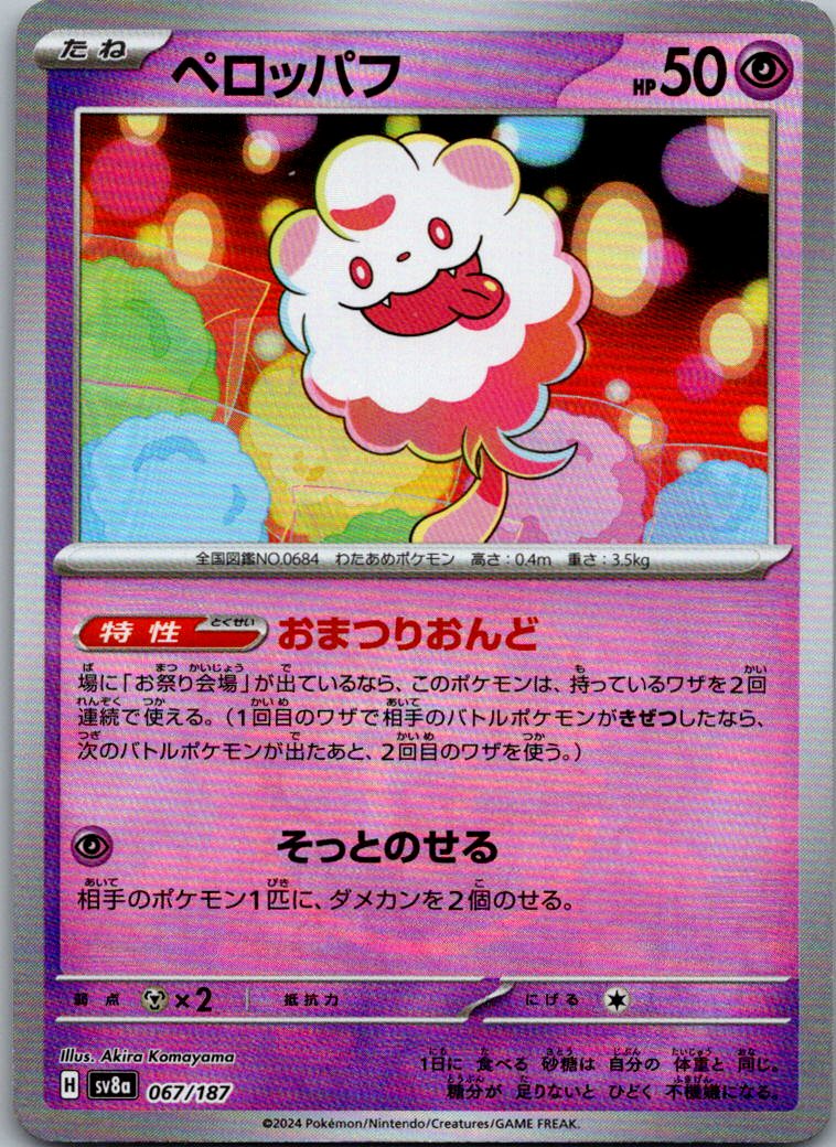 Swirlix (Master Ball Pattern) 067/187 SV8a: Terastal Festival ex Japanese NM