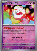 Swirlix (Master Ball Pattern) 067/187 SV8a: Terastal Festival ex Japanese NM