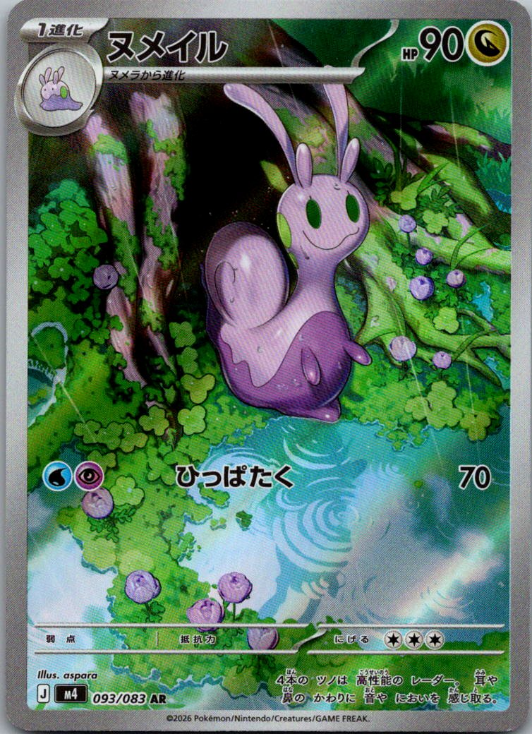 Sliggoo 093/083 Art Rare Ninja Spinner Pokemon Japanese Near Mint