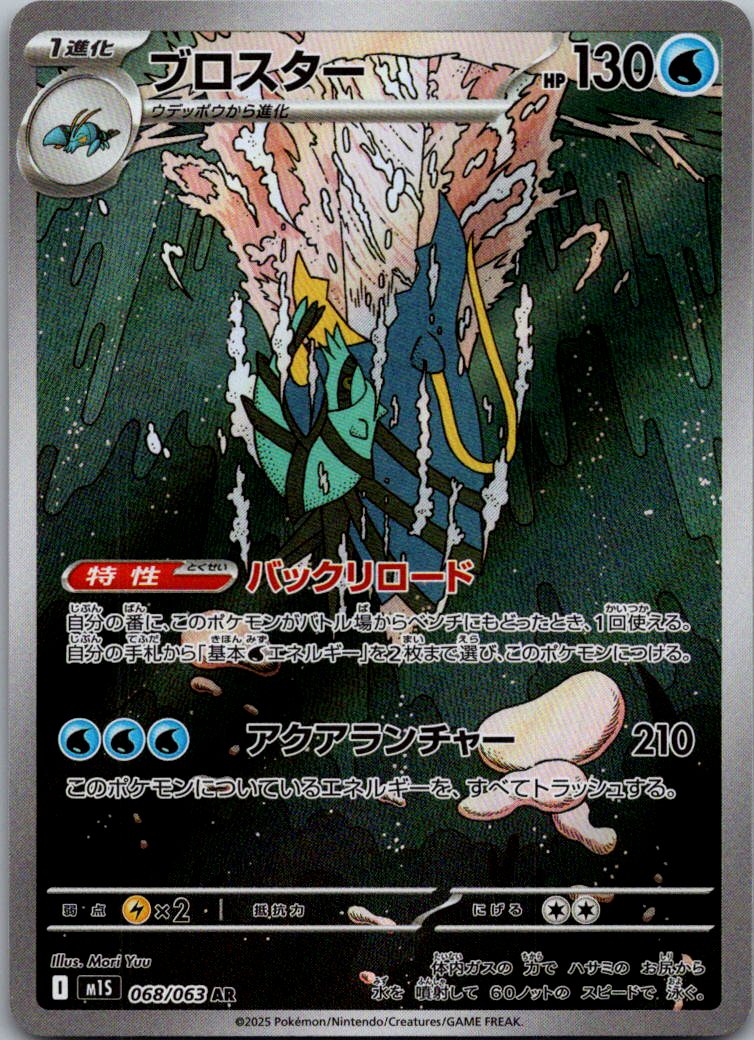 Clawitzer 068/063 Art Rare Mega Symphonia Pokemon Japanese Near Mint