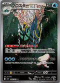Clawitzer 068/063 Art Rare Mega Symphonia Pokemon Japanese Near Mint