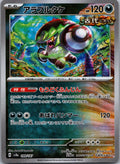 Brute Bonnet 099/187 Poke Ball Terastal Festival Pokemon Japanese Holo Near Mint