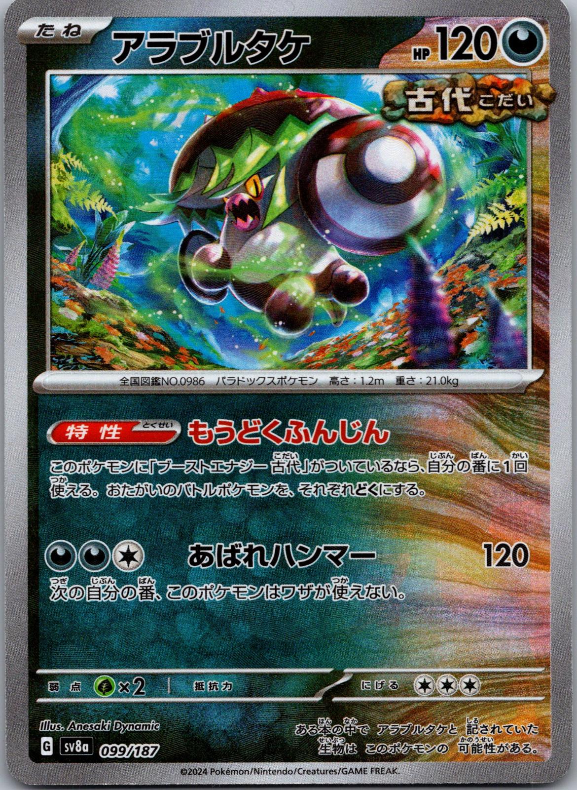 Brute Bonnet 099/187 Poke Ball Terastal Festival Pokemon Japanese Holo Near Mint