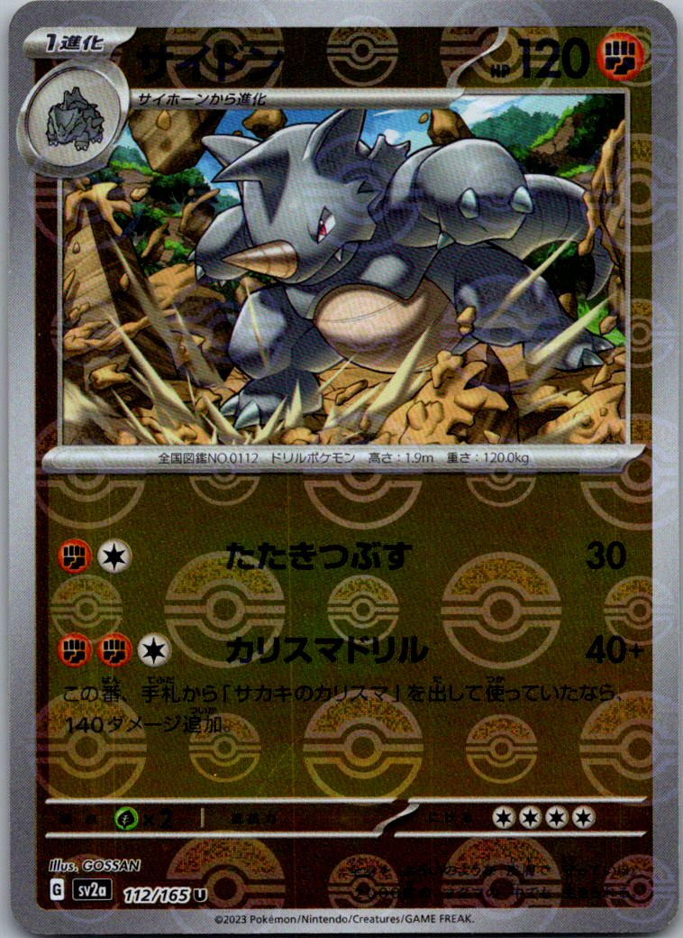Rhydon (Poke Ball Pattern) 112/165 SV2a: Pokemon Card 151 Japanese Holo NM
