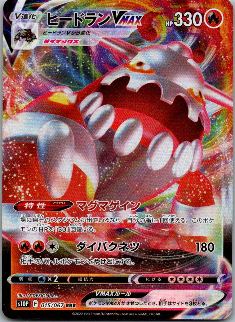 Heatran VMAX 015/067 Triple Rare Space Juggler Pokemon Japanese Near Mint