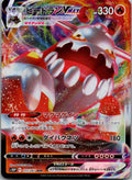 Heatran VMAX 015/067 Triple Rare Space Juggler Pokemon Japanese Near Mint