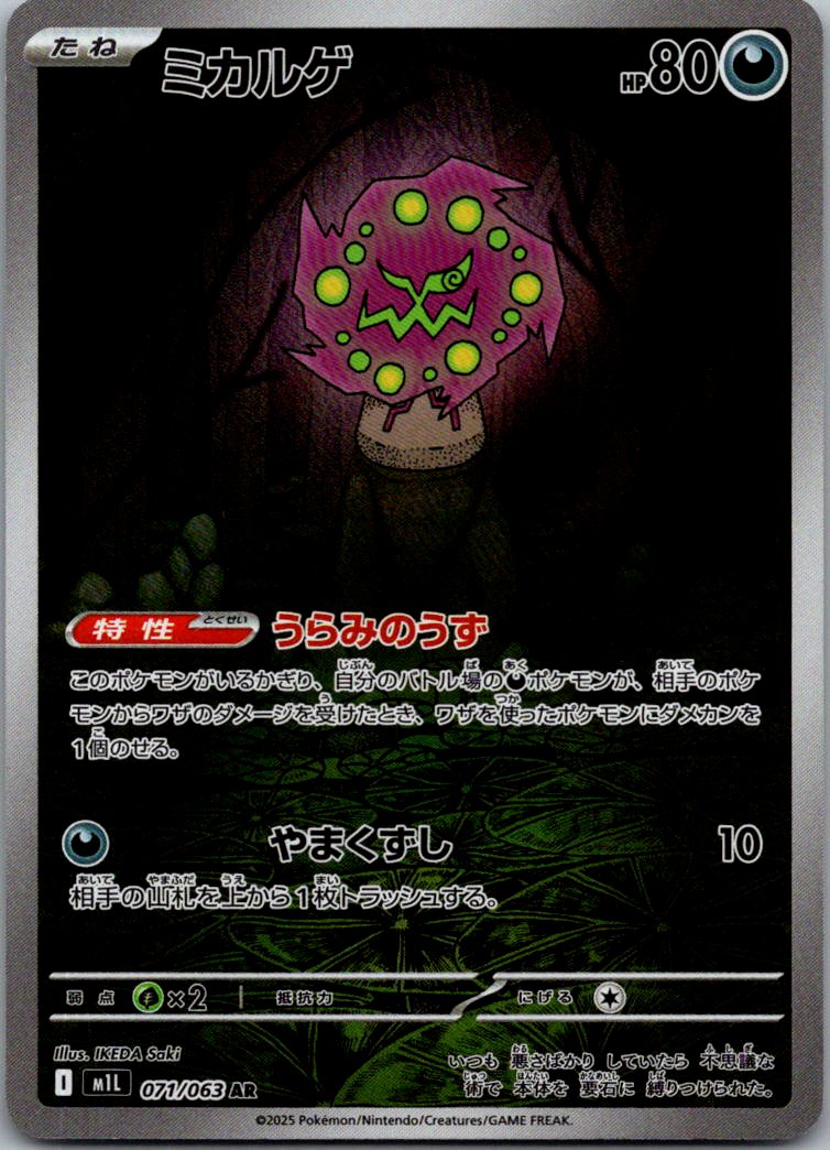 Spiritomb 071/063 Art Rare Mega Brave Pokemon Japanese Near Mint