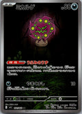 Spiritomb 071/063 Art Rare Mega Brave Pokemon Japanese Near Mint