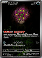 Spiritomb 071/063 Art Rare Mega Brave Pokemon Japanese Near Mint