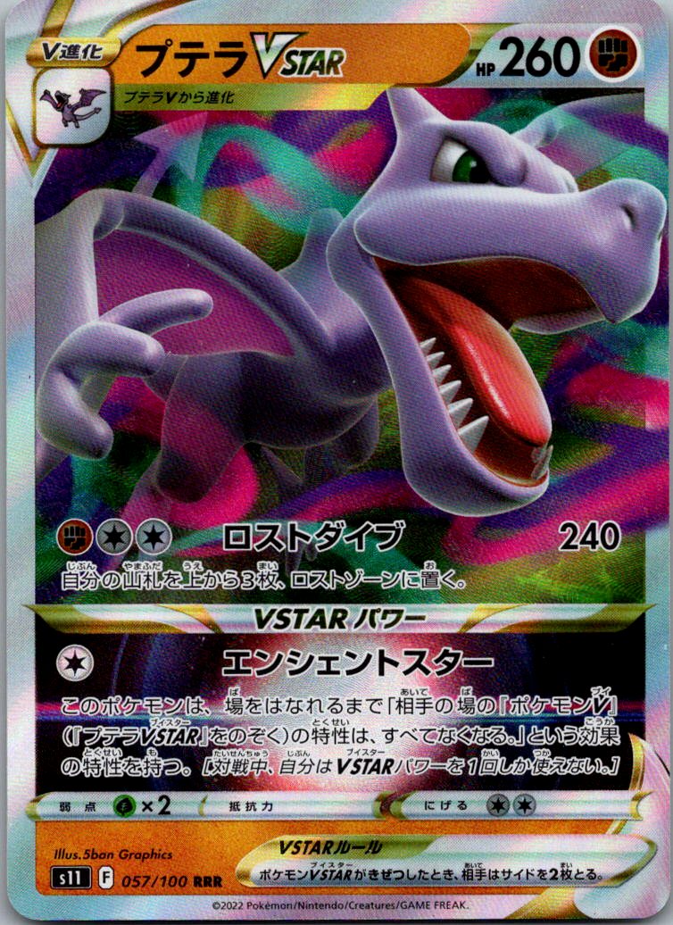 Aerodactyl VSTAR 057/100 Triple Rare Lost Abyss Pokemon Japanese Near Mint
