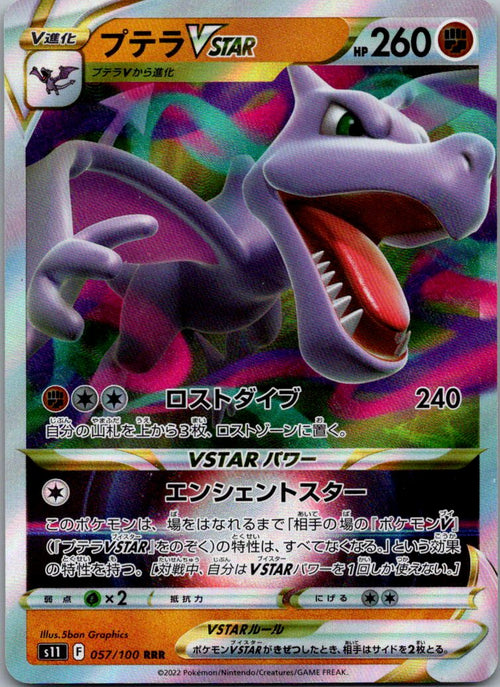 Aerodactyl VSTAR 057/100 Triple Rare Lost Abyss Pokemon Japanese Near Mint