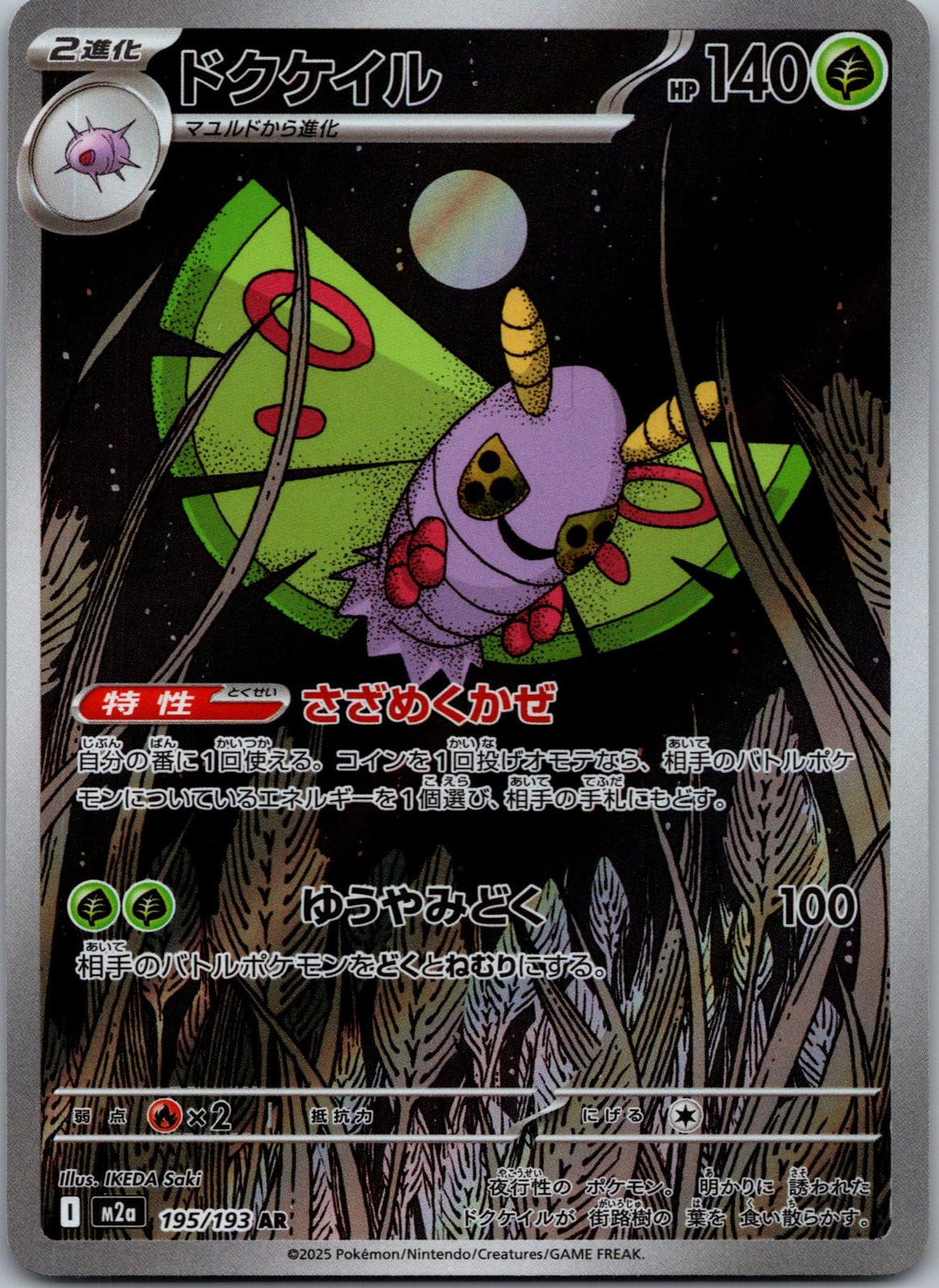 Dustox 195/193 holo Art Rare MEGA Dream ex Pokemon Japanese Near Mint