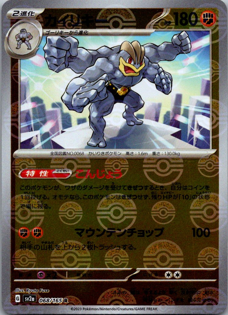 Machamp (Poke Ball Pattern) 068/165 SV2a: Pokemon Card 151 Pokemon Japanese NM